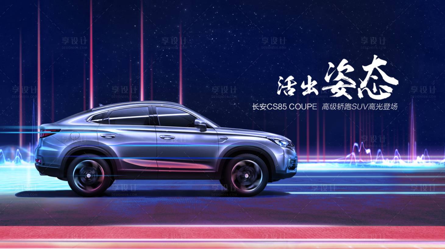 源文件下载【享设计】搜索编号：67060009431175715【汽车 】