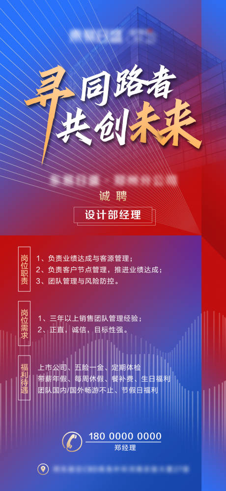源文件下载【招聘海报】编号：98650009670509811