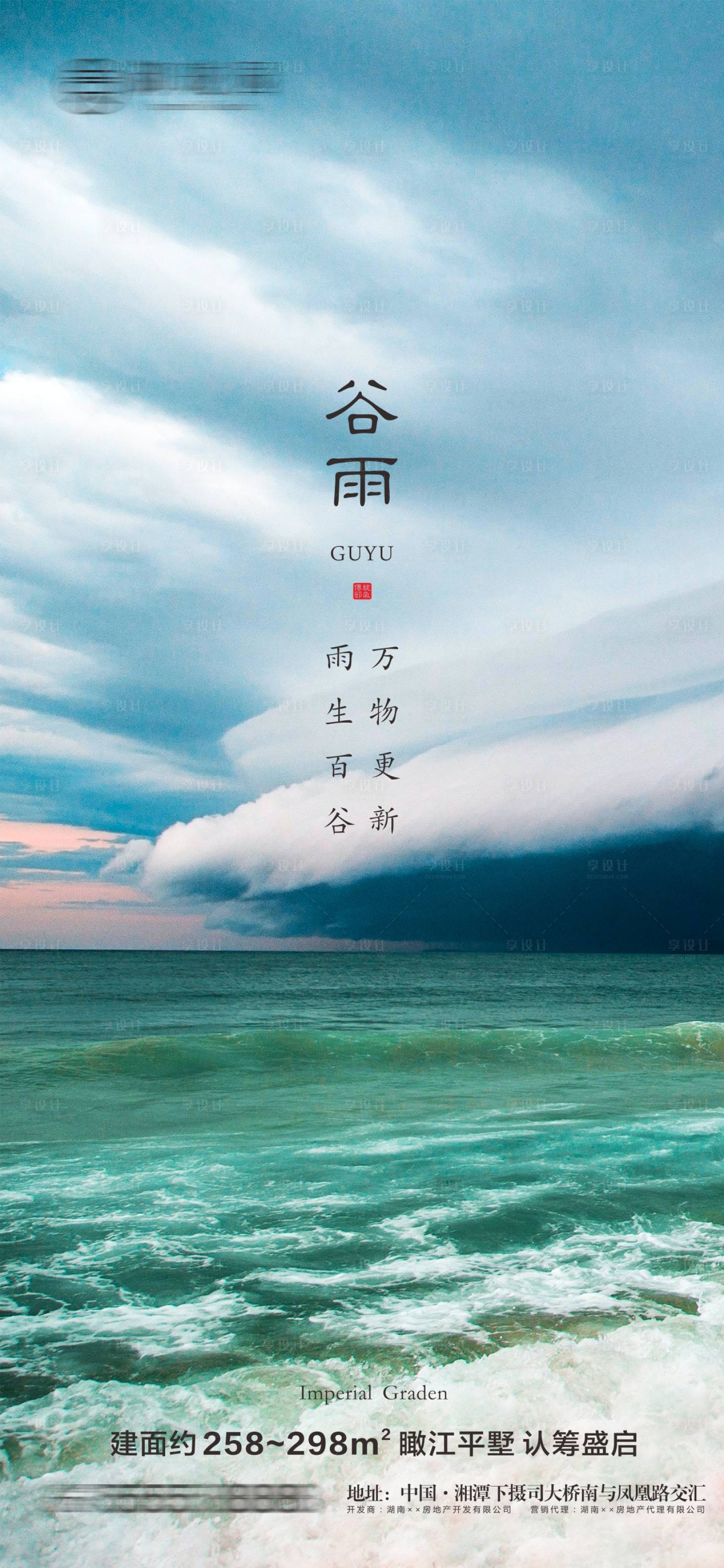 源文件下载【房地产谷雨节气微信海报】编号：85470009547352026