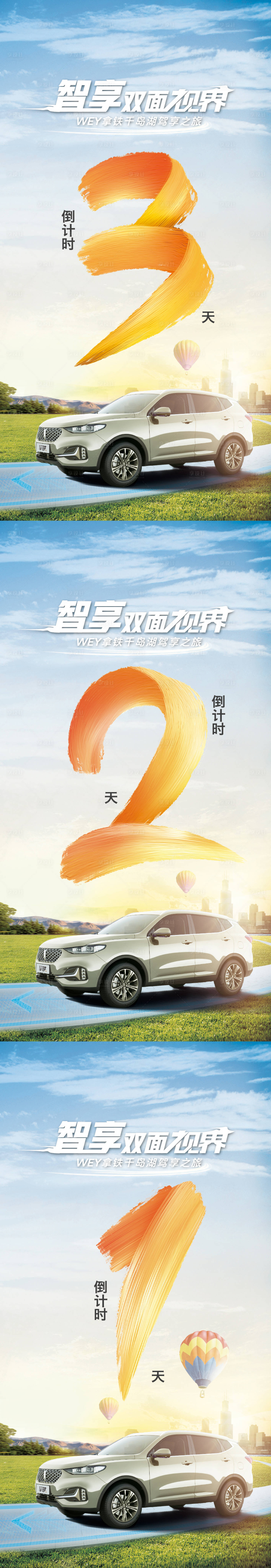 源文件下載【五一假期汽車倒計時海報】編號：61220009368327740