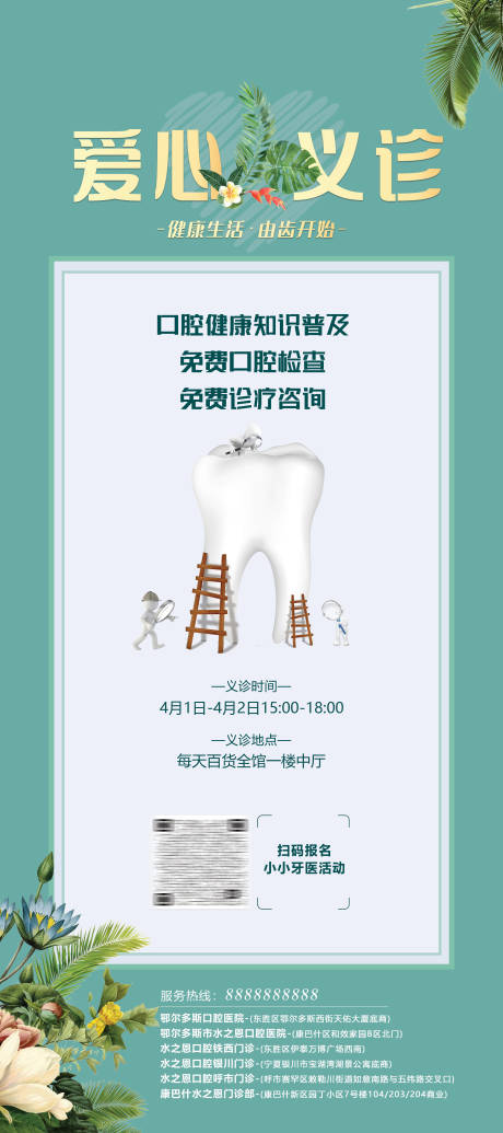 源文件下載【享設計】搜索編號：38490009393327855【口腔義診展架海報】