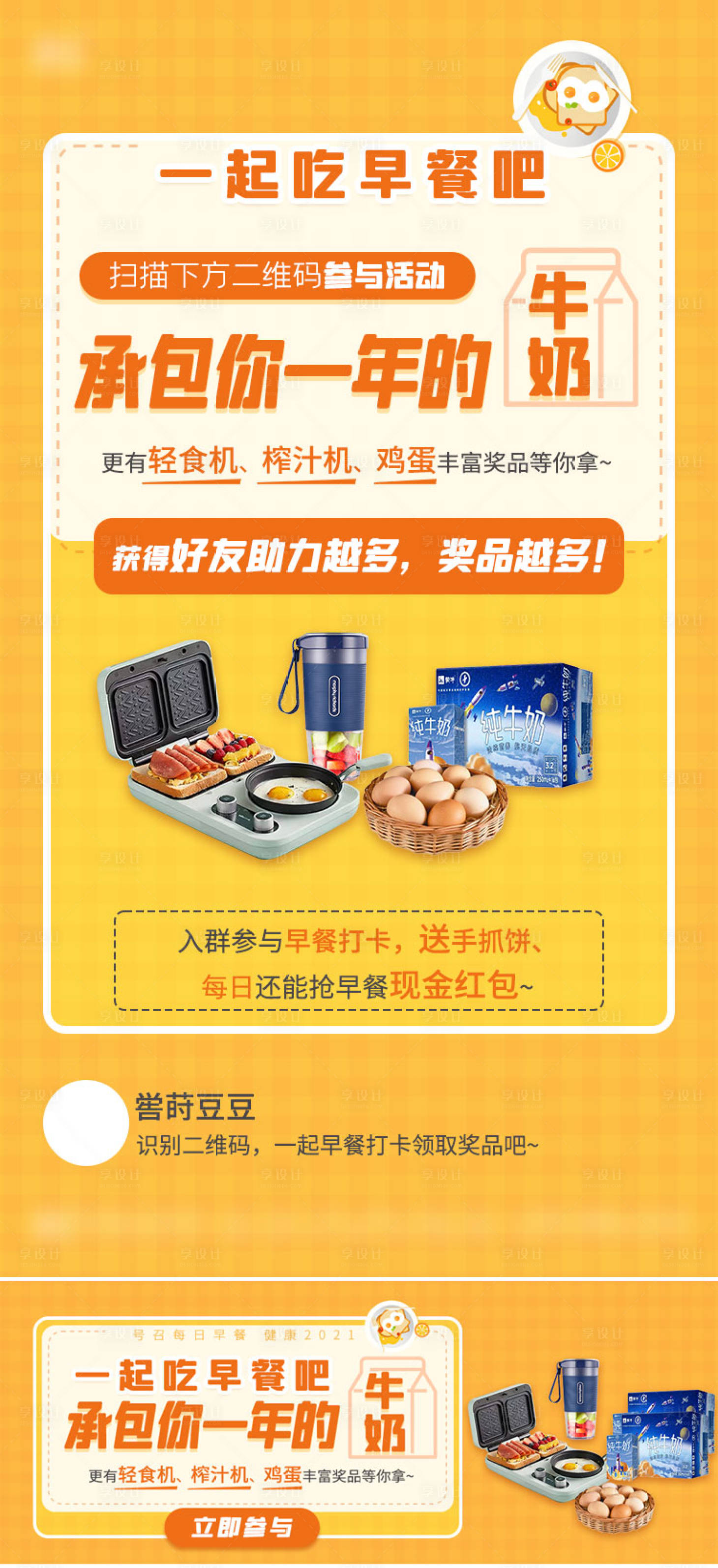 源文件下载【享设计】搜索编号：16400009427965087【早餐打卡活动分享海报】