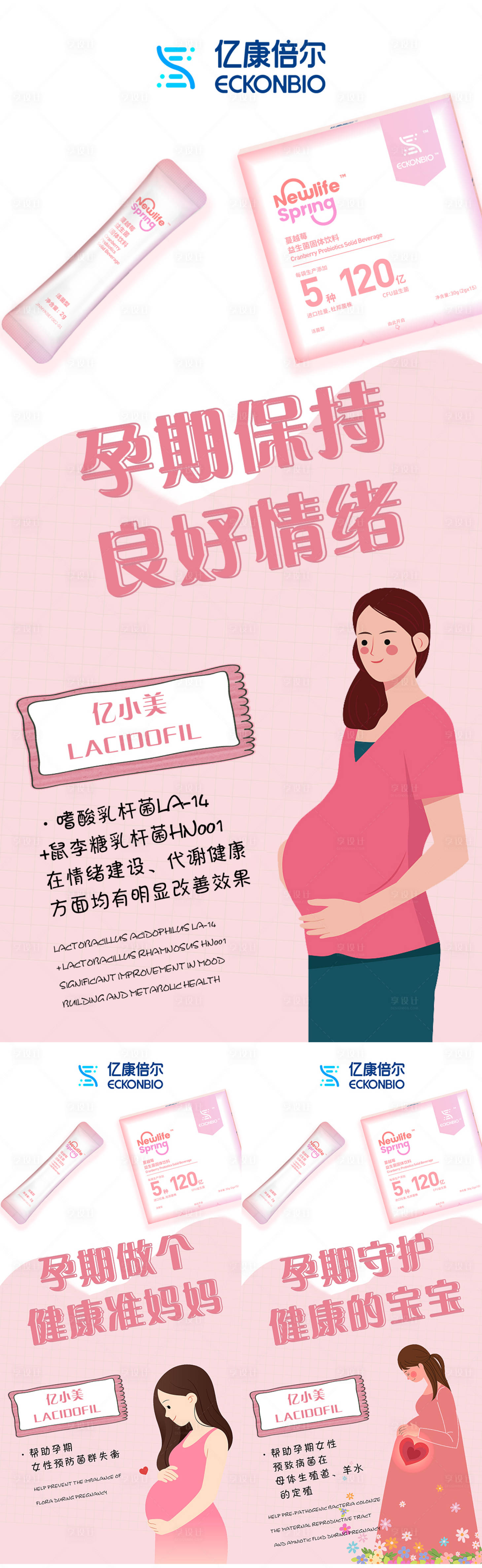 源文件下載【享設計】搜索編號：98910009513628754【女性插畫益生菌微商私護】