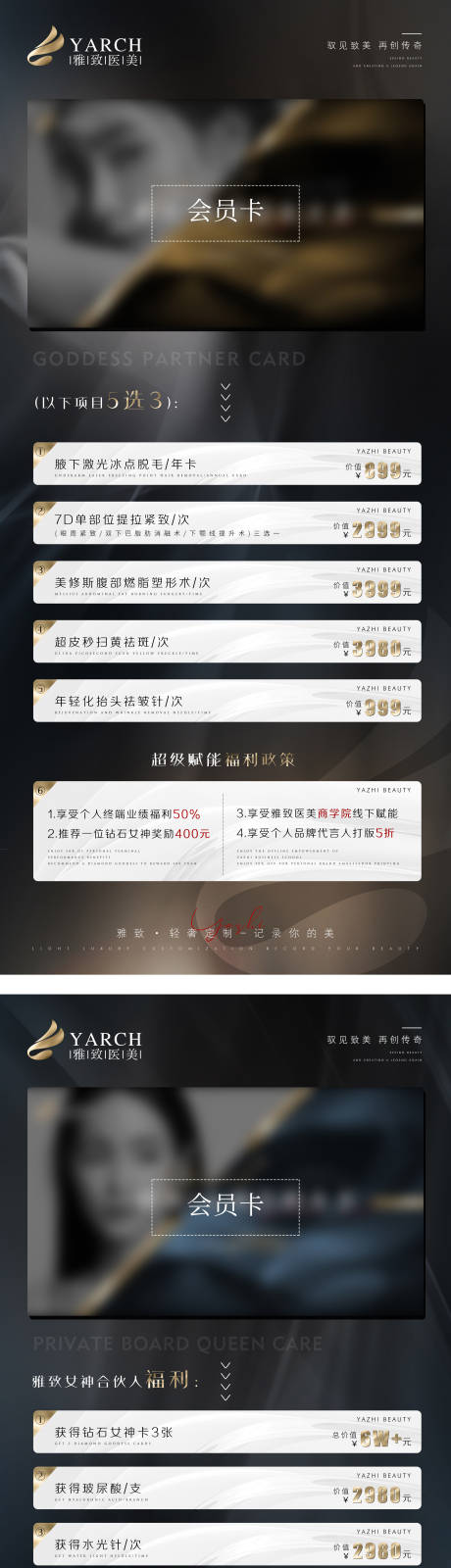 源文件下载【医美会员卡项目介绍海报】编号：58100009235121180