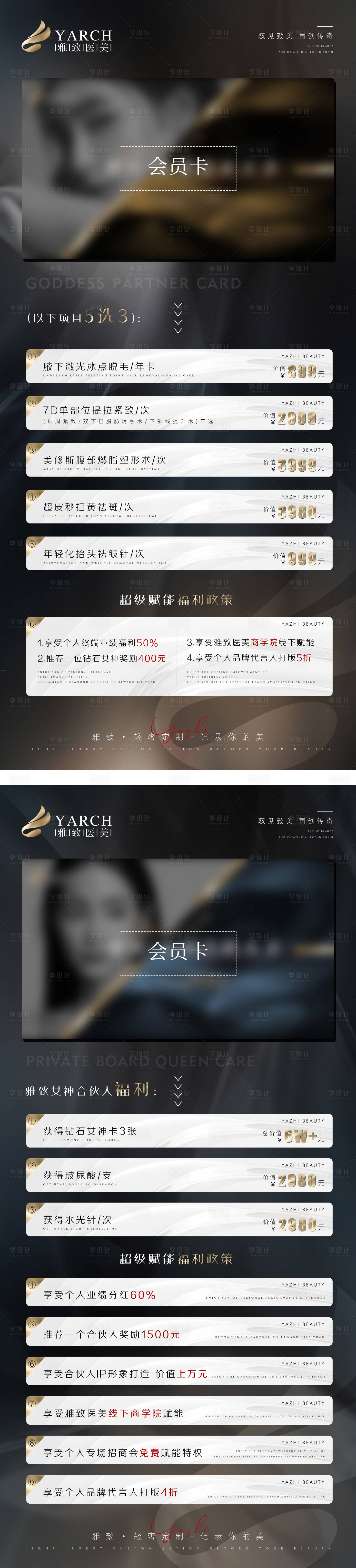 源文件下載【享設計】搜索編號：58100009235121180【醫美會員卡項目介紹海報】