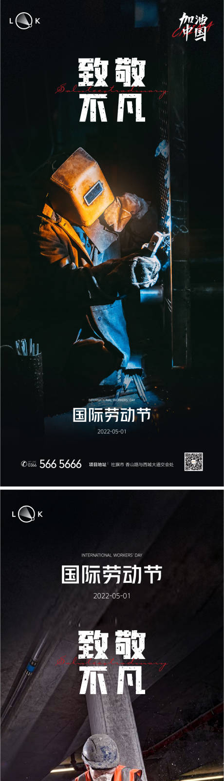 源文件下载【五一51劳动节节日海报】编号：22870009729945996