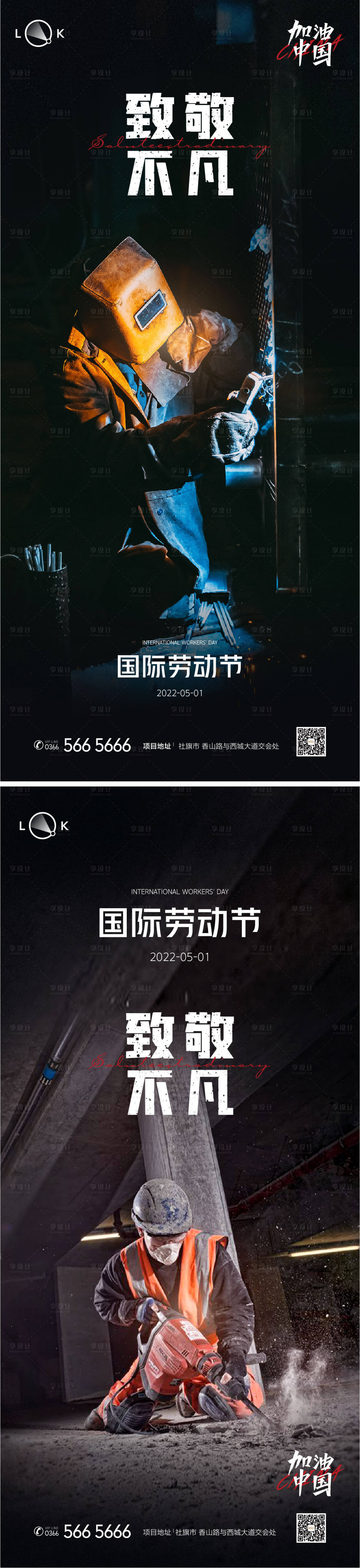 源文件下載【享設計】搜索編號：22870009729945996【五一51勞動節節日海報】