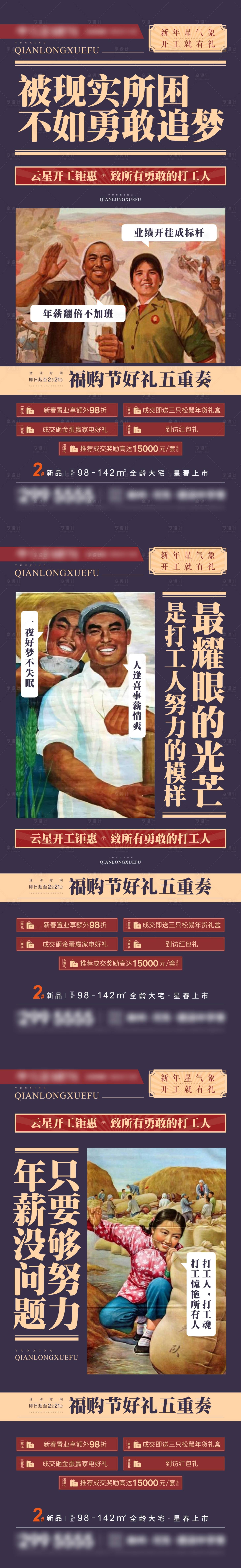源文件下载【地产开工有礼政策系列刷屏】编号：22900009623653629