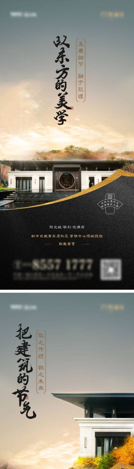 中式建筑系列海报-源文件【享设计】