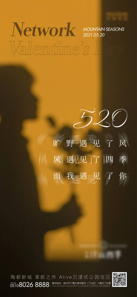 源文件下载【520情人节海报】编号：20220426205200723