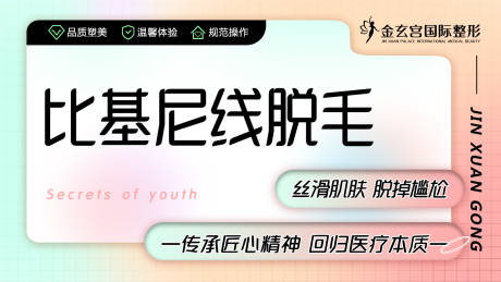 源文件下載【醫美頭圖banner】編號：70590009378315711