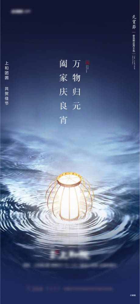 源文件下載【享設計】搜索編號：98610009369405088【元宵節海報】