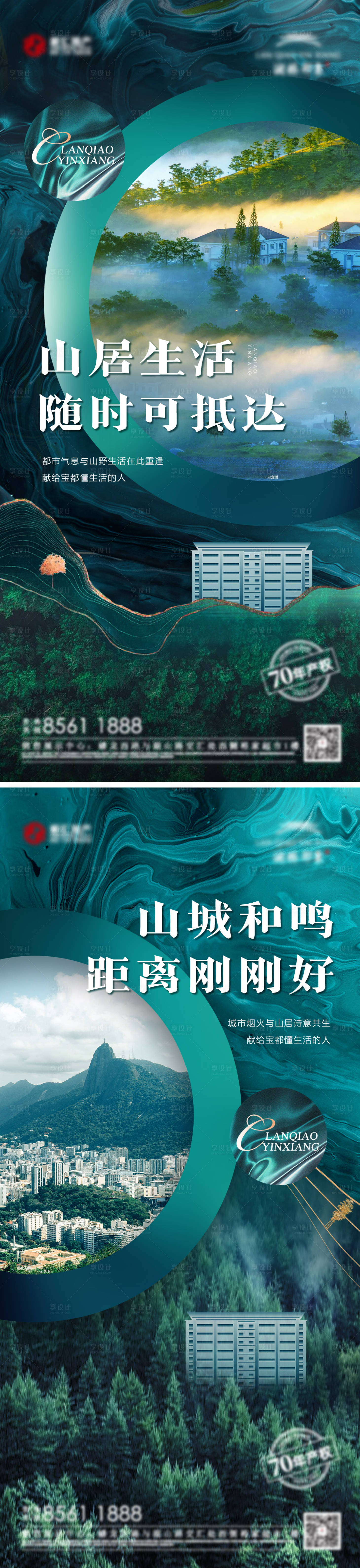 源文件下載【享設計】搜索編號：51120009487808265【地產山居系列海報】