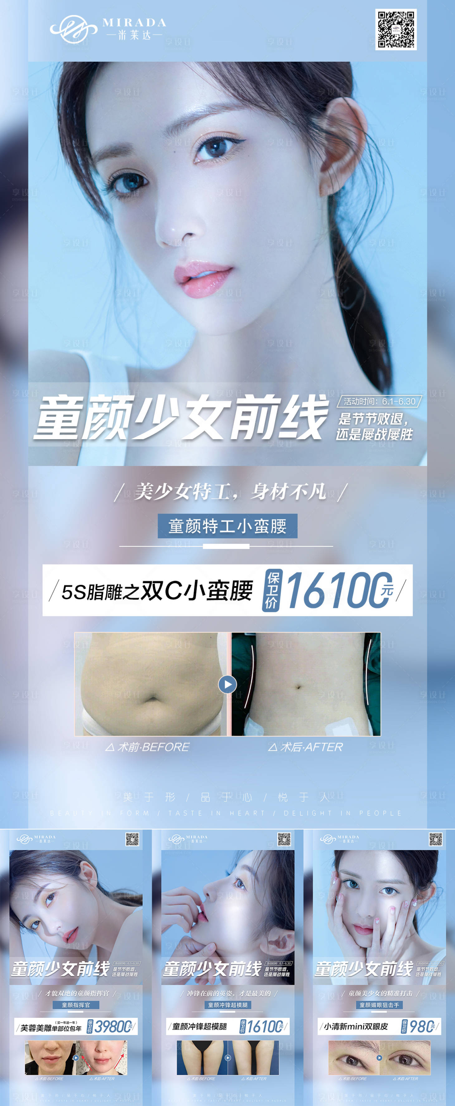 源文件下载【享设计】搜索编号：34050009313245041【医美活动项目系列海报】