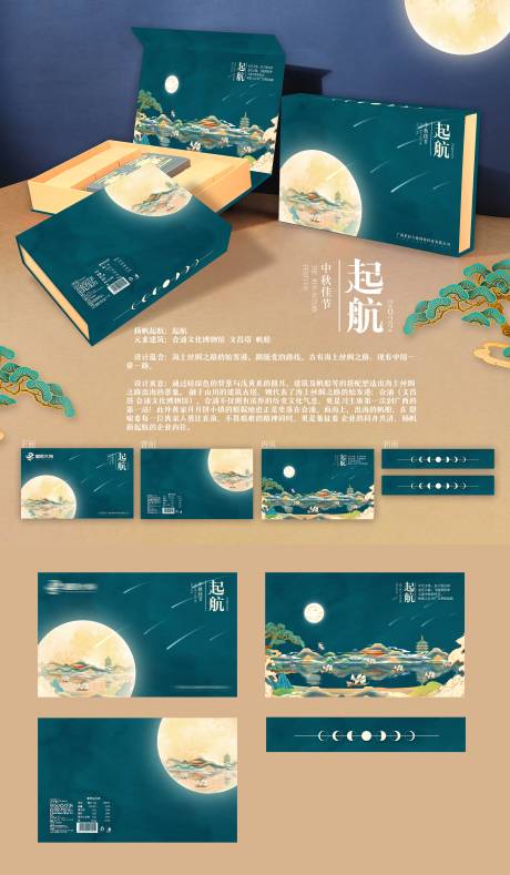 源文件下载【中秋月饼盒包装礼盒】编号：67660009240224499