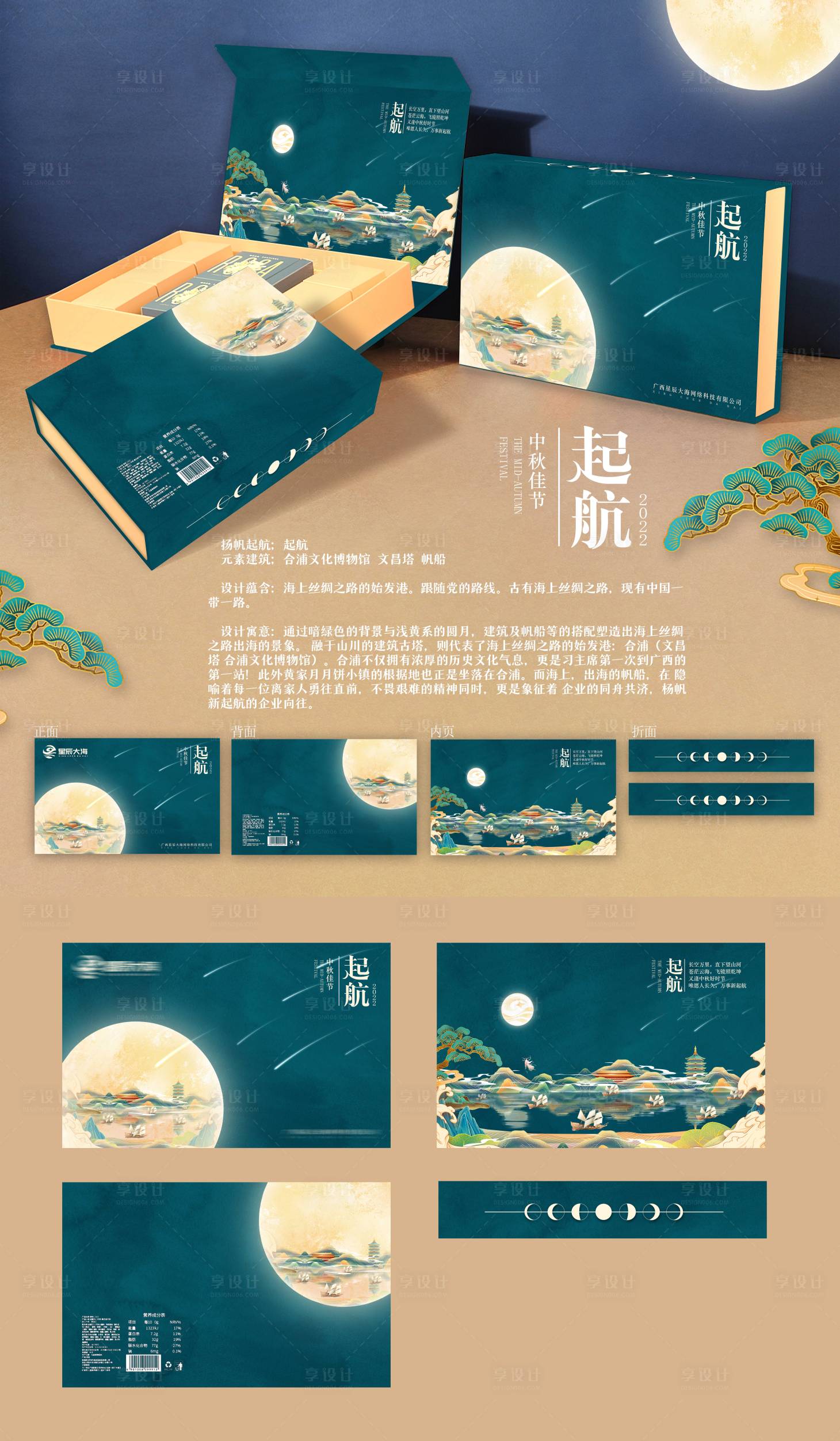 源文件下载【享设计】搜索编号：67660009240224499【中秋月饼盒包装礼盒】