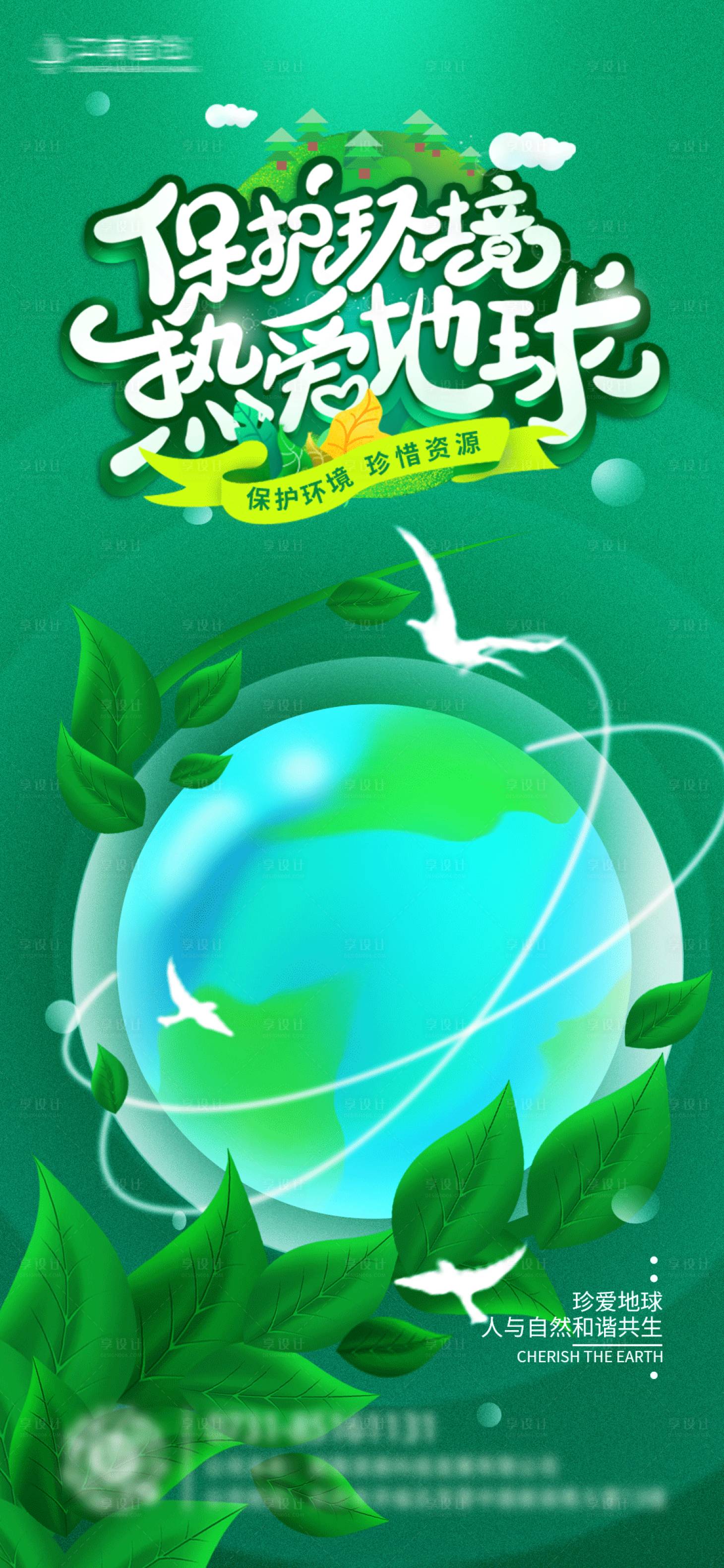 源文件下载【享设计】搜索编号：19100009596938532【世界地球日海报】