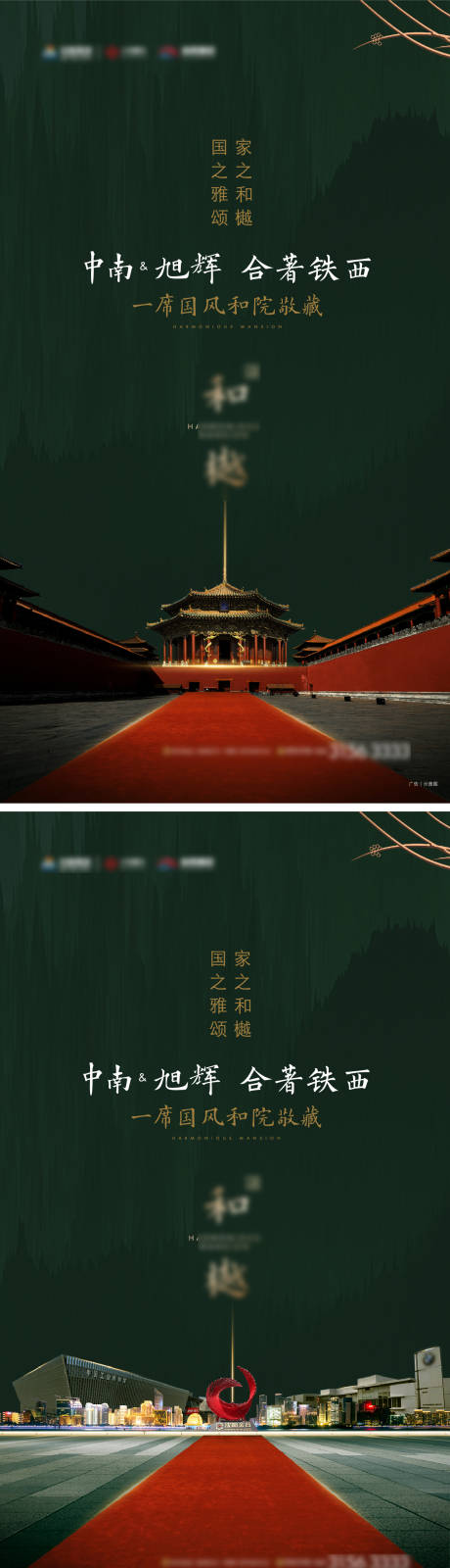 源文件下载【国风合院质感海报】编号：28680009430266268