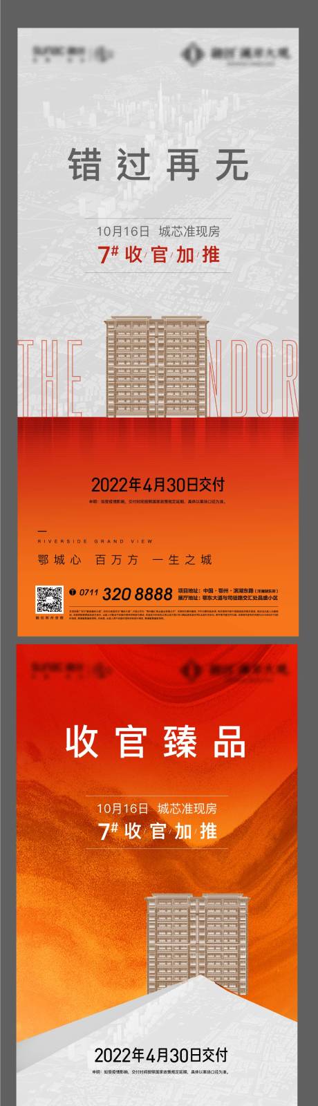 源文件下載【享設計】搜索編號：43150009372352649【地產熱銷收官激勵洋房海報】