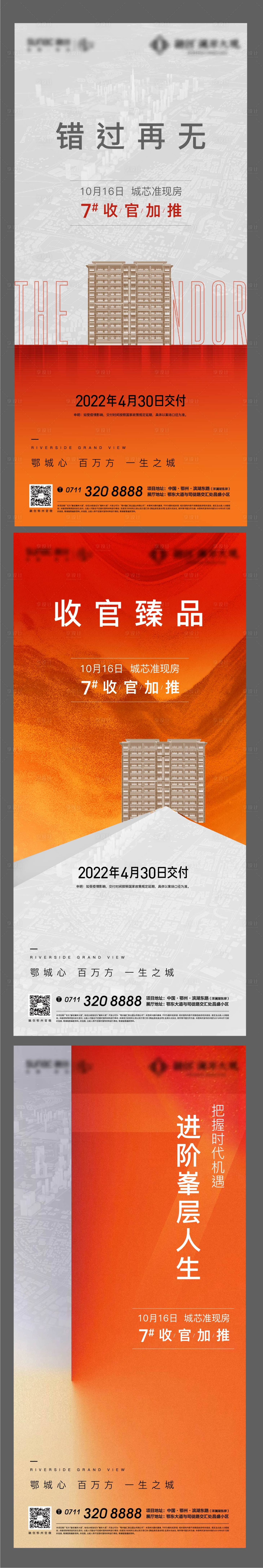 源文件下载【享设计】搜索编号：43150009372352649【地产热销收官激励洋房海报】