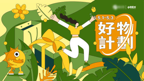 源文件下载【商业购物节活动海报】编号：77050009310186144