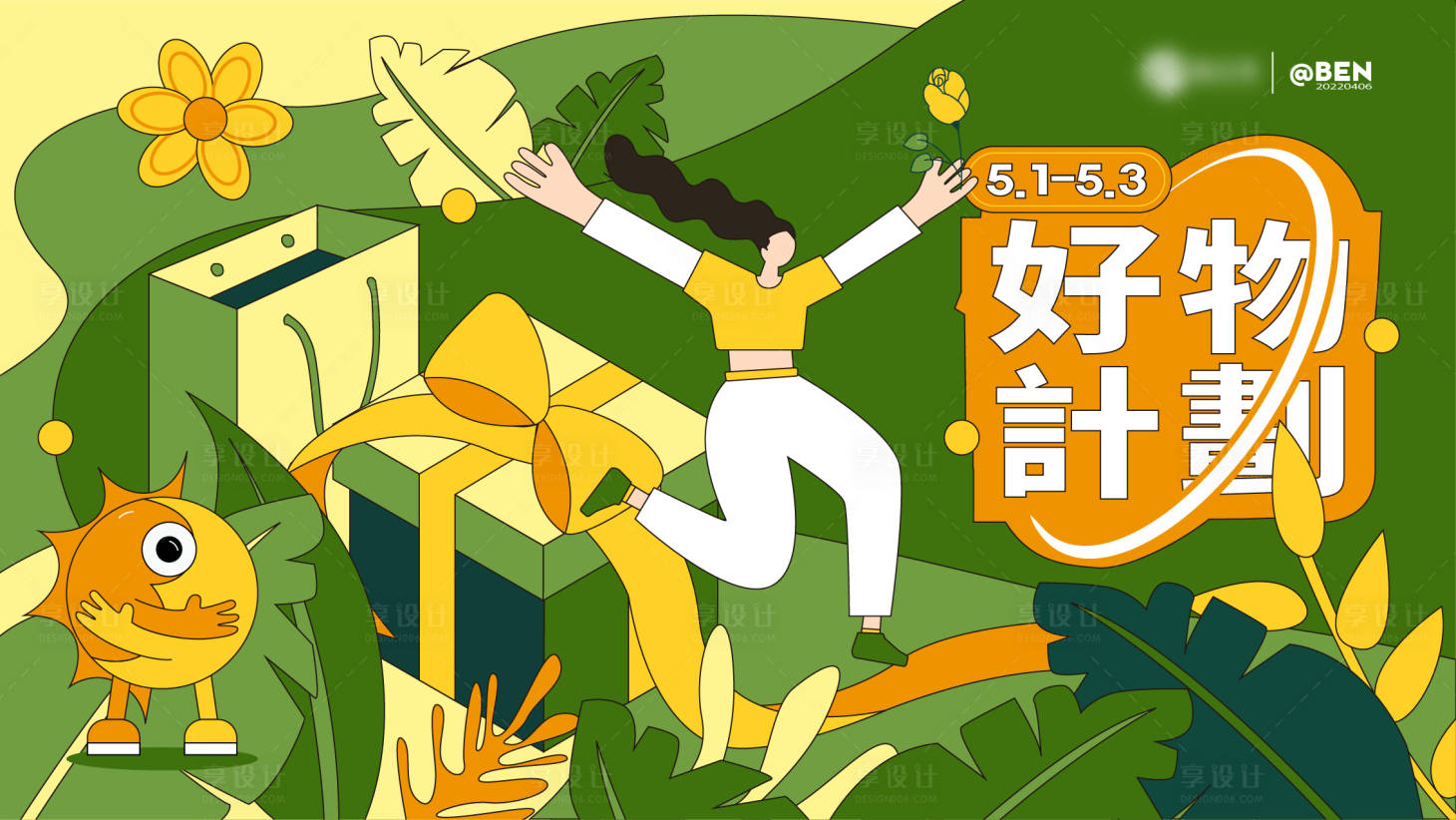 源文件下載【享設(shè)計】搜索編號：77050009310186144【商業(yè)購物節(jié)活動海報】