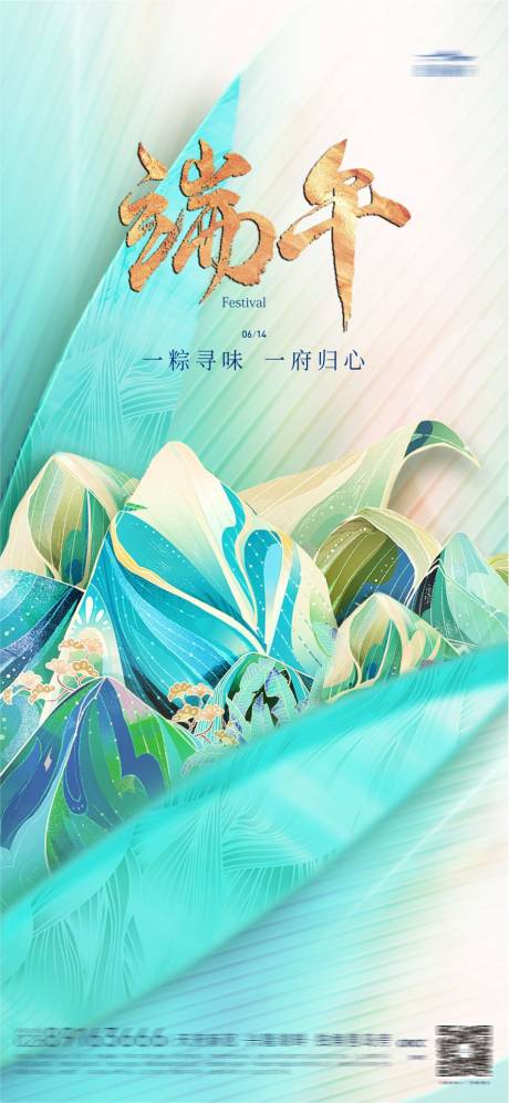 源文件下载【端午节气海报】编号：64000009241561723