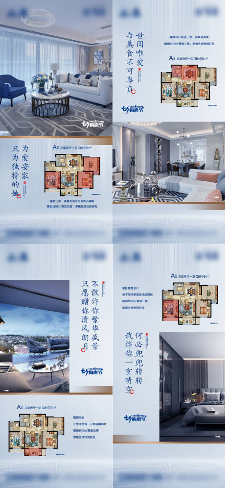 源文件下載【享設計】搜索編號：93950009392136840【房地產戶型價值系列海報】