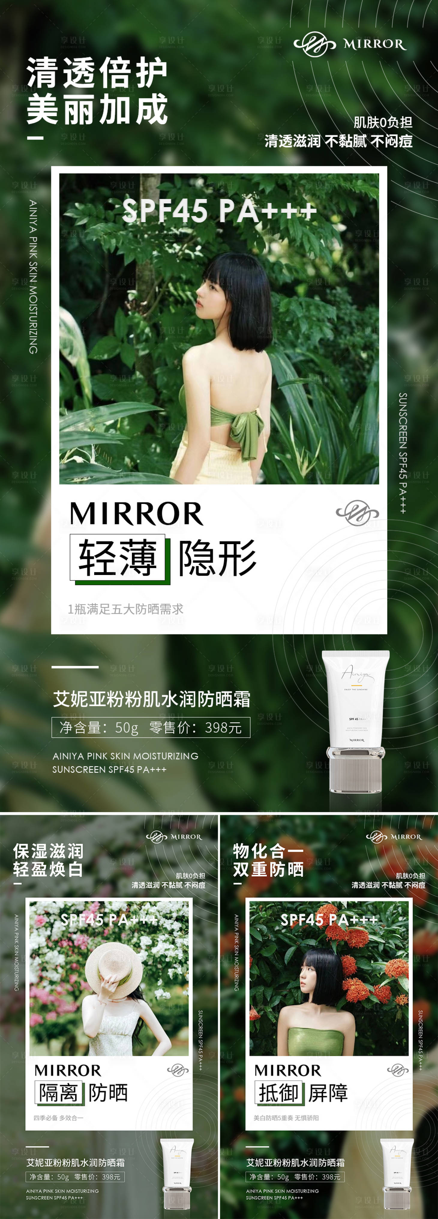 源文件下載【享設(shè)計】搜索編號：14240009652849500【微商新零售醫(yī)美美容美妝防曬霜海報】