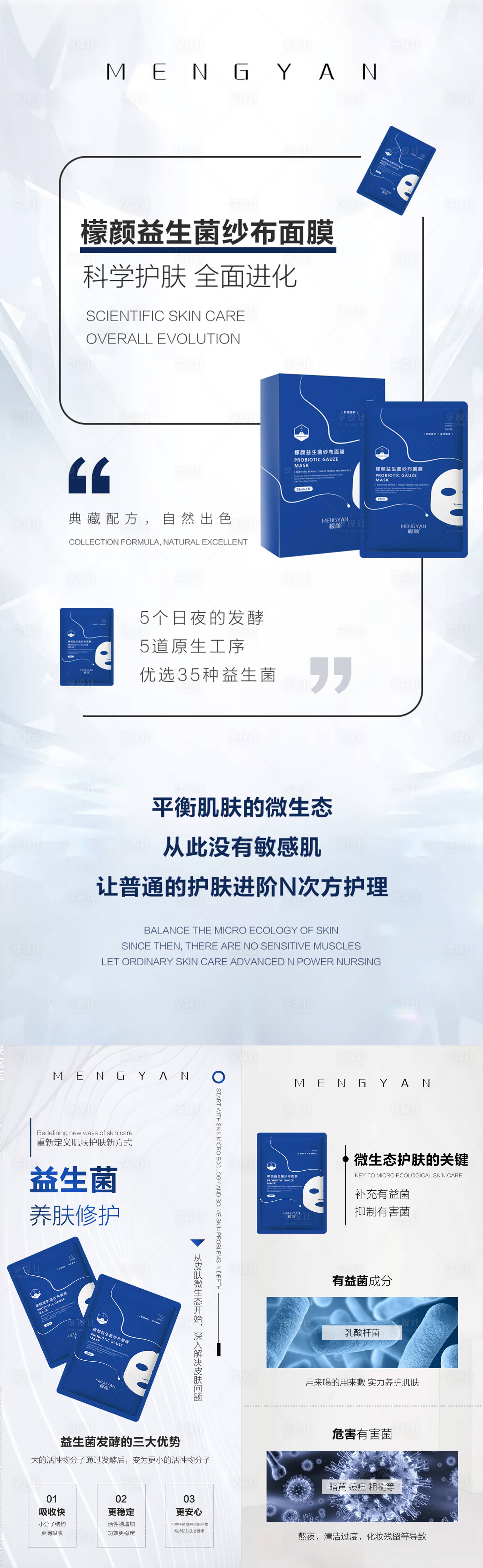 源文件下载【享设计】搜索编号：70260009277833458【微商纱布面膜医美护肤功效系列海报】