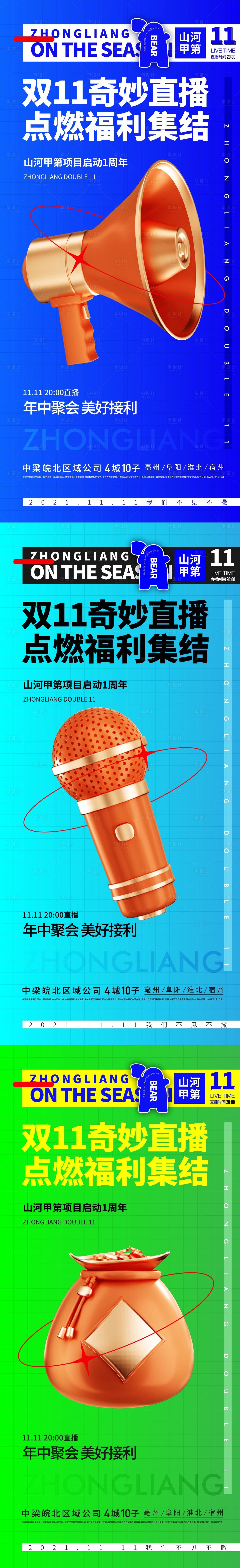 源文件下載【享設計】搜索編號：37630009332755831【直播前宣】