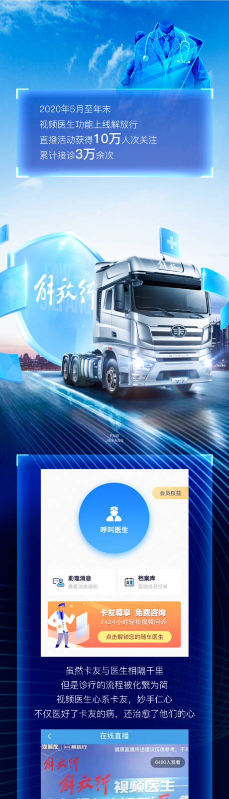 源文件下载【疫情期间解放行视频医生2020年回顾】编号：15210009411599429