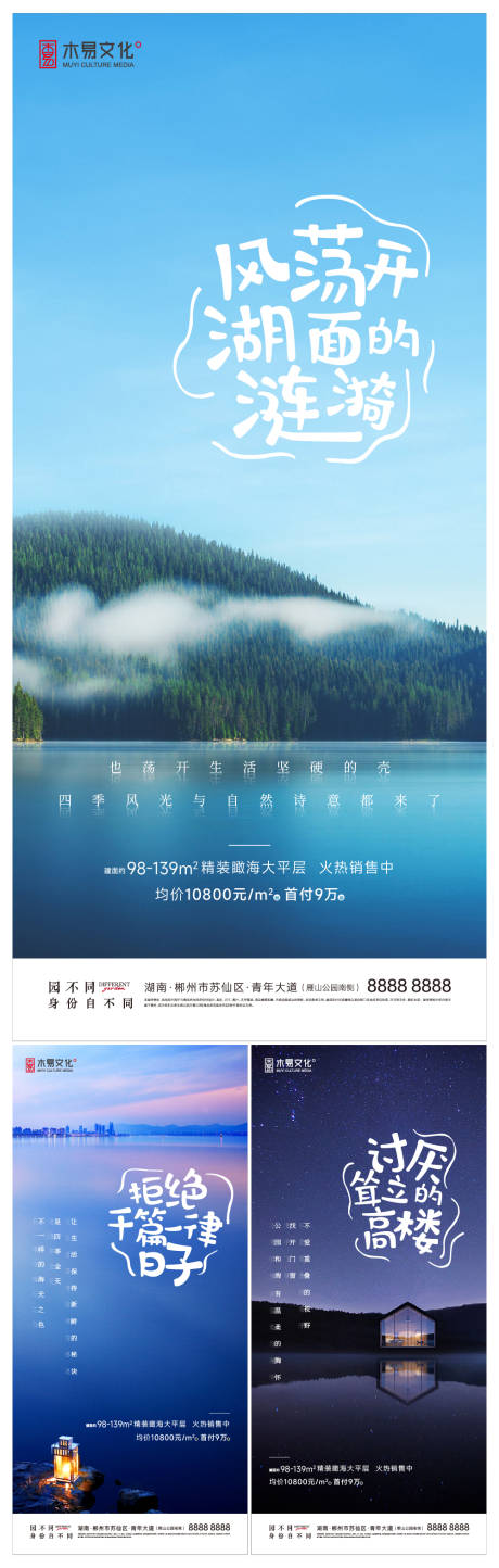 编号：20220401225944297【享设计】源文件下载-地产湖居价值点系列海报