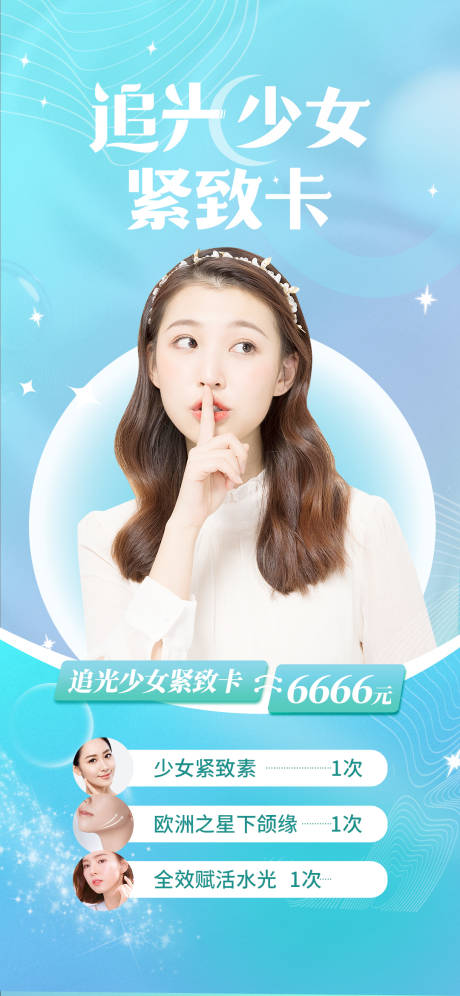 源文件下载【追光少女紧致卡】编号：44180009285559804