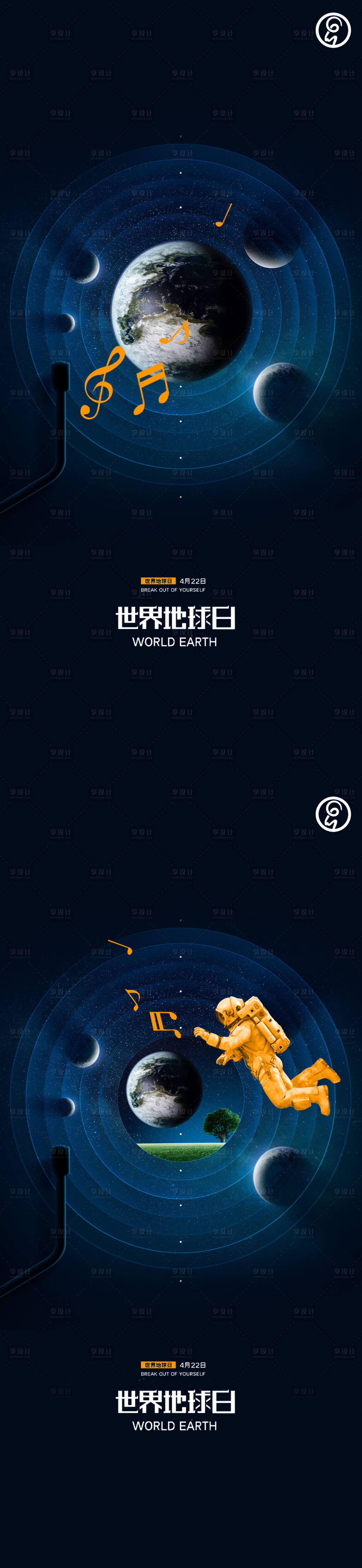 源文件下載【享設計】搜索編號：20400009422841165【世界地球日音樂秀稿】