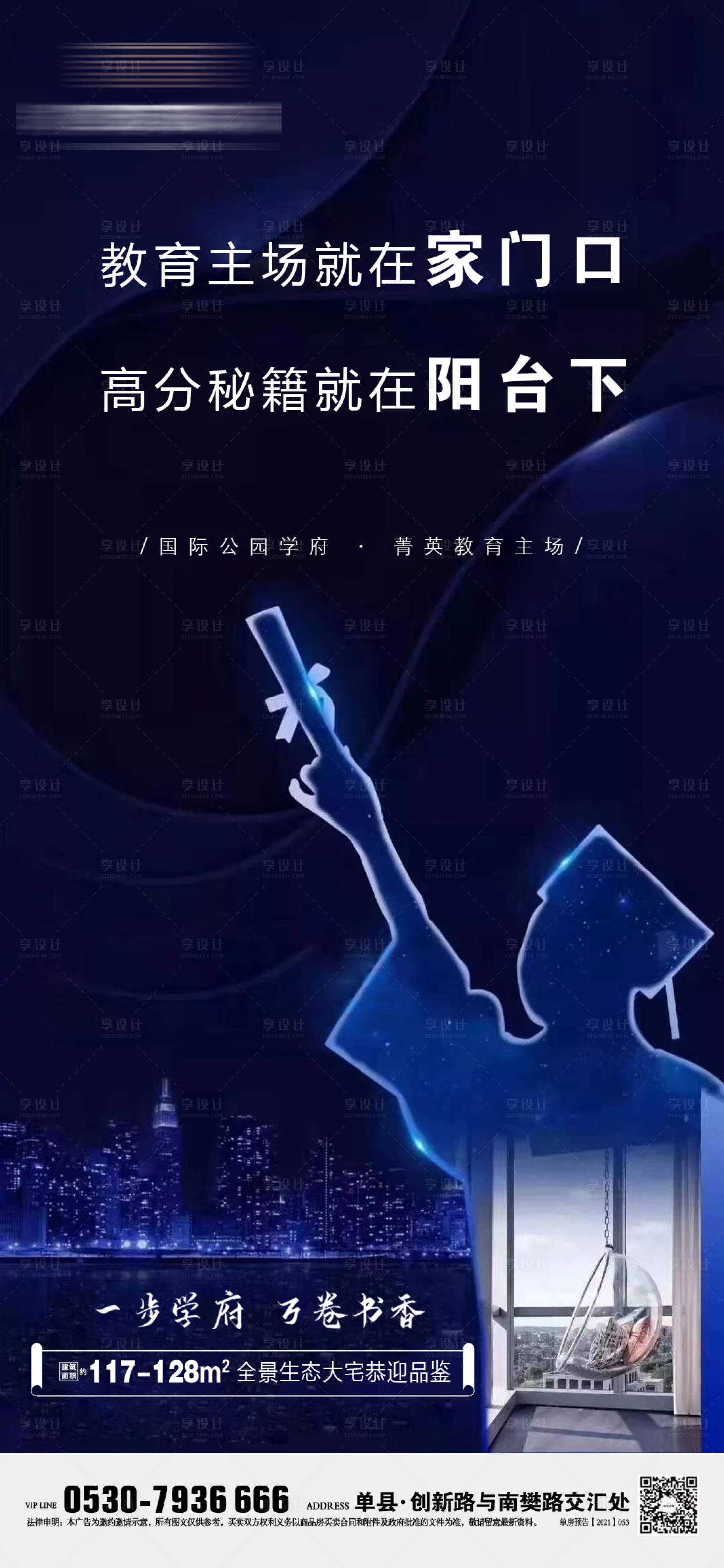 源文件下载【享设计】搜索编号：39560009275856711【地产海报】