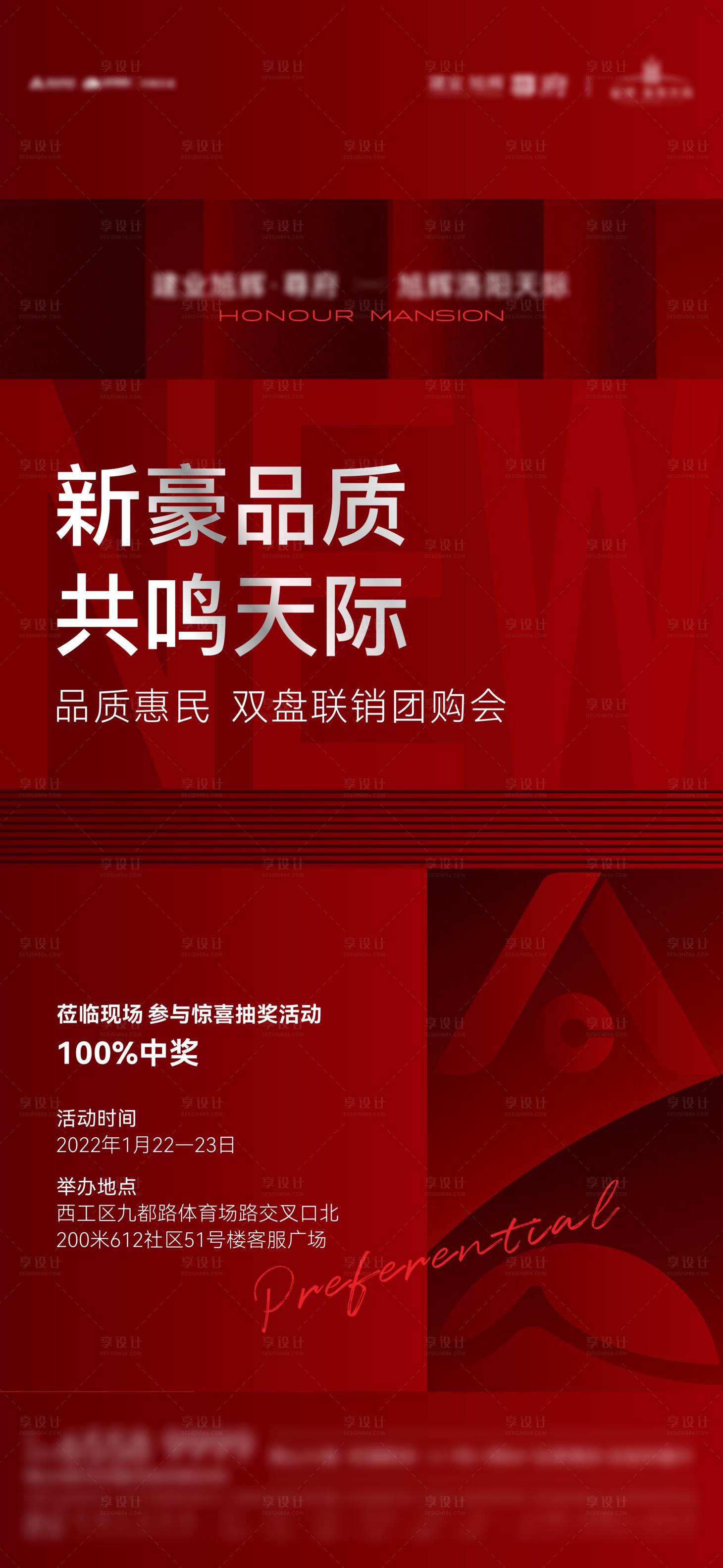 源文件下载【享设计】搜索编号：12390009573322908【双盘联动海报】