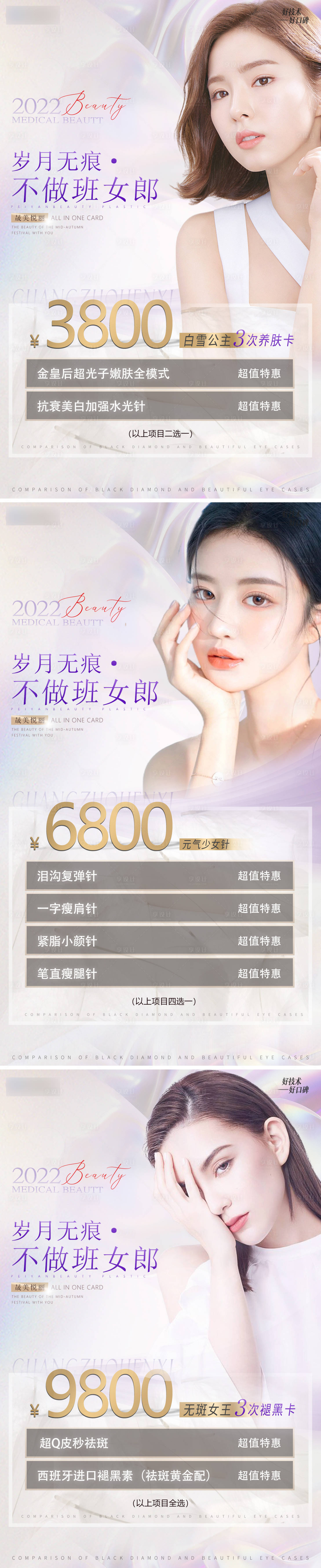 源文件下載【享設計】搜索編號：35950009297299937【歲月無痕不做斑女郎卡項系列海報】