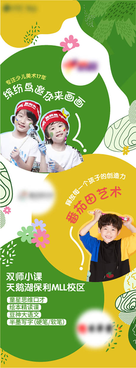 源文件下載【享設計】搜索編號：78160009616522237【兒童學習教育長圖海報】