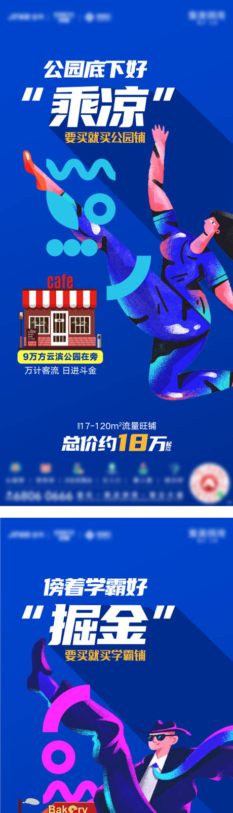 源文件下載【地產商業刷屏海報】編號：97110009477077605