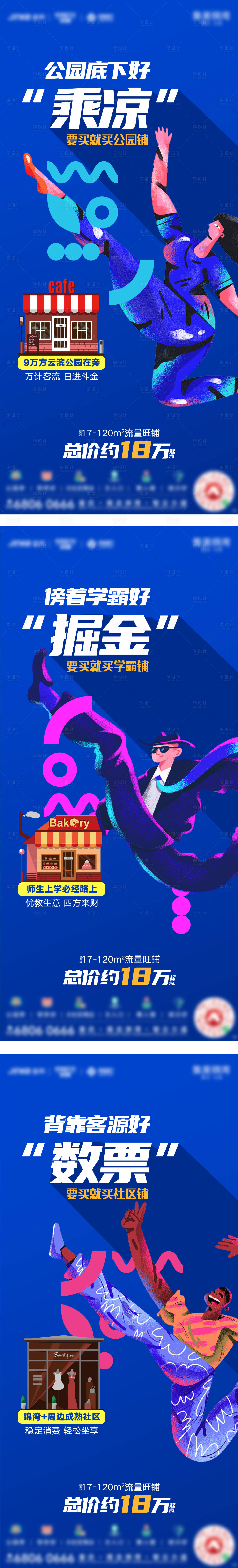 源文件下載【享設(shè)計(jì)】搜索編號：97110009477077605【地產(chǎn)商業(yè)刷屏海報(bào)】