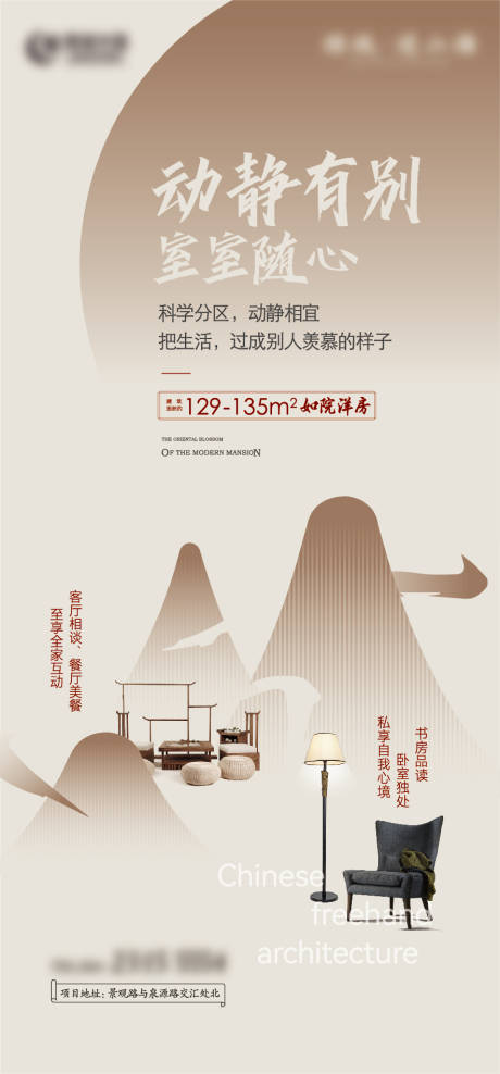 源文件下载【享设计】搜索编号：43900009463236287【房地产活动中式海报】