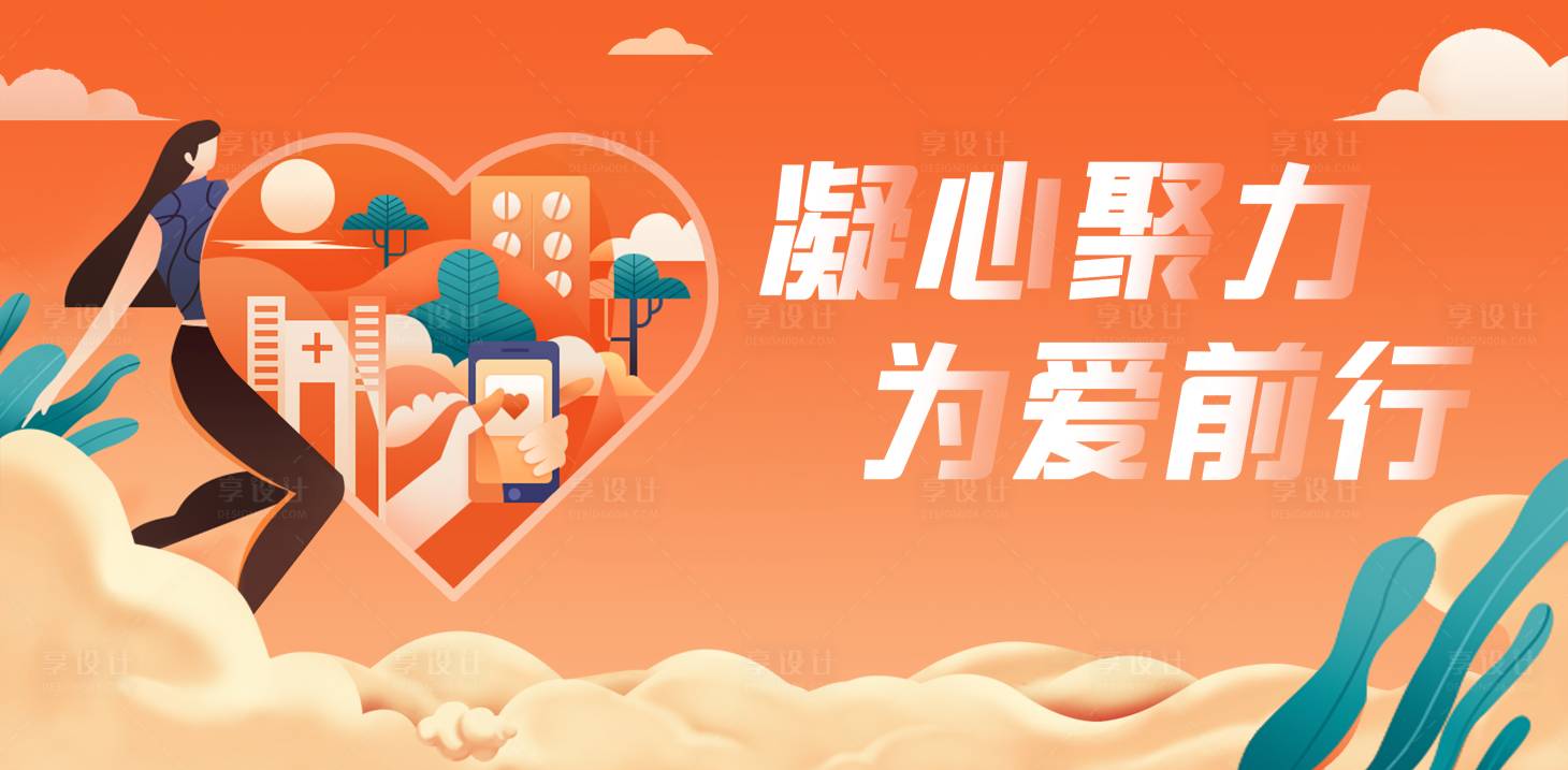 源文件下載【享設計】搜索編號：18620009350304128【公益海報】