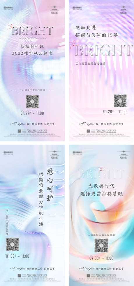 源文件下载【直播海报】编号：34940009246243841