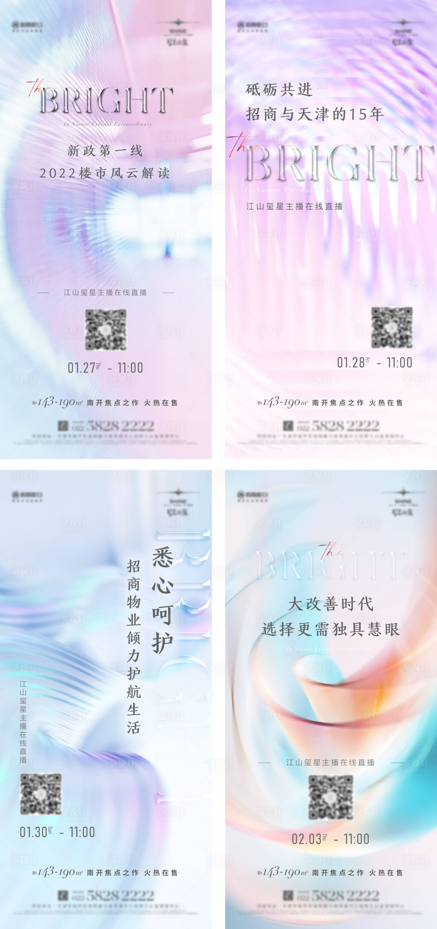 源文件下载【直播海报】编号：34940009246243841