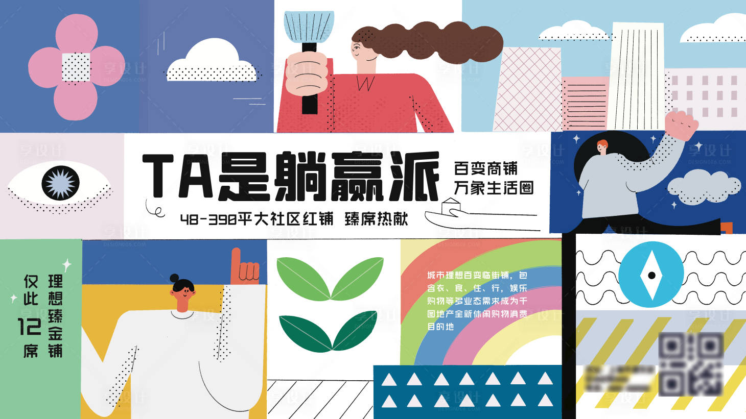 源文件下載【享設計】搜索編號：72940009595153950【房地產生活節活動展板】