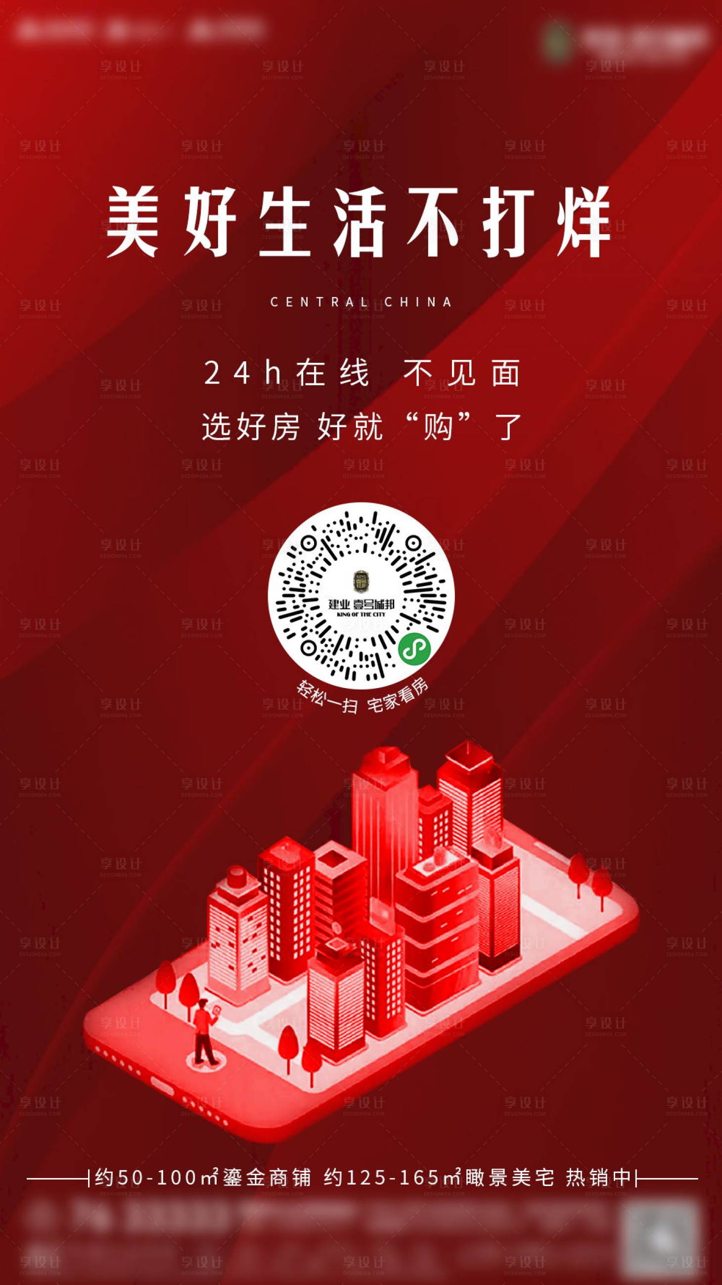 源文件下载【享设计】搜索编号：25290009286145679【不打烊地产海报】