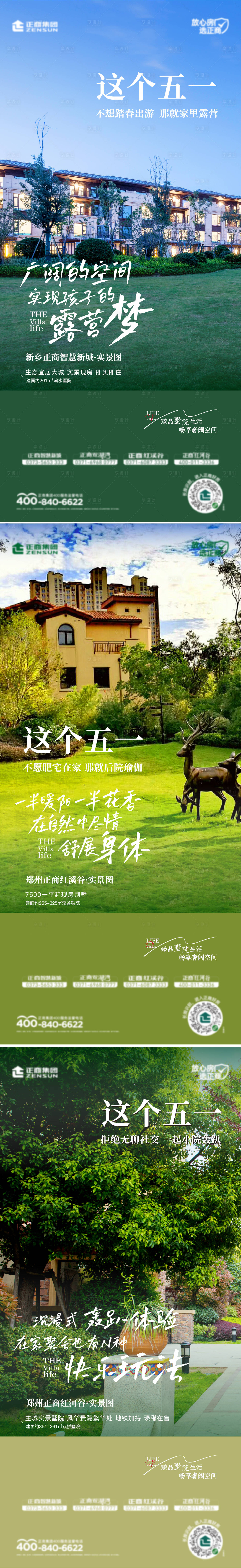 源文件下载【地产别墅洋房墅院品质生活系列海报】编号：73130009667505429