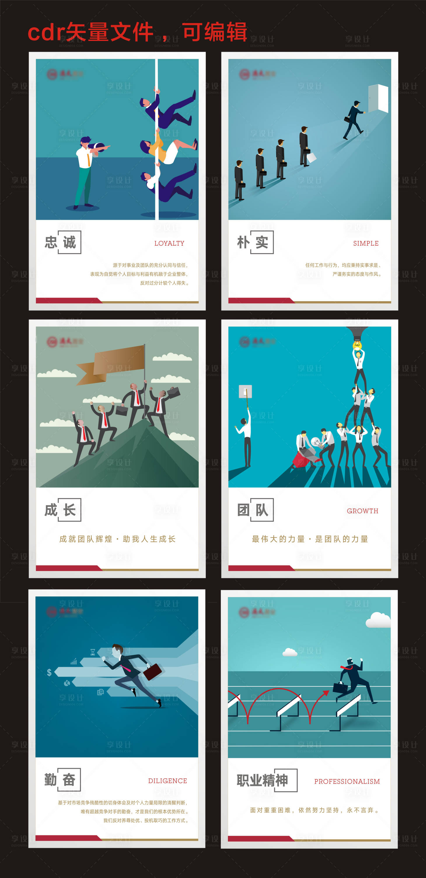源文件下载【享设计】搜索编号：32730009614881218【企业文化系列展板】