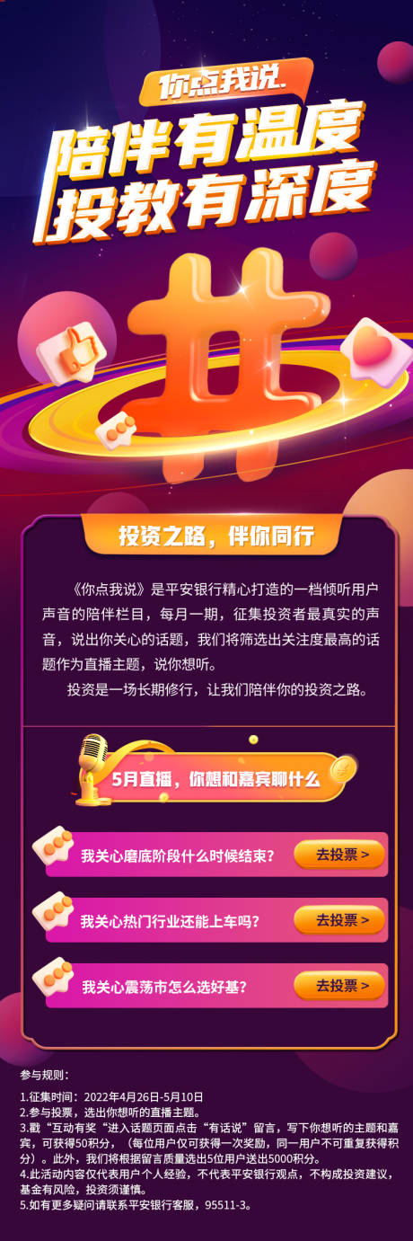 源文件下載【享設(shè)計(jì)】搜索編號(hào)：15370009686674198【金融話題長(zhǎng)圖海報(bào)】